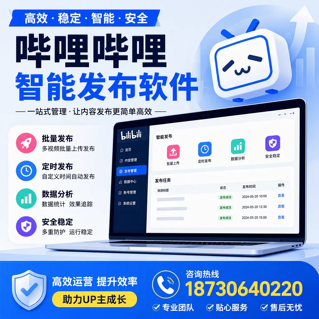 哔哩哔哩智能发布软件的性能测试与评估：鸡西 用户指南