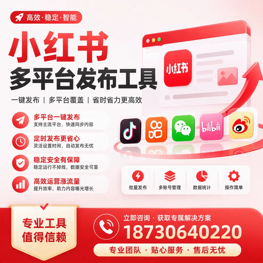 在 鸡西 小红书多平台发布工具的市场前景分析
