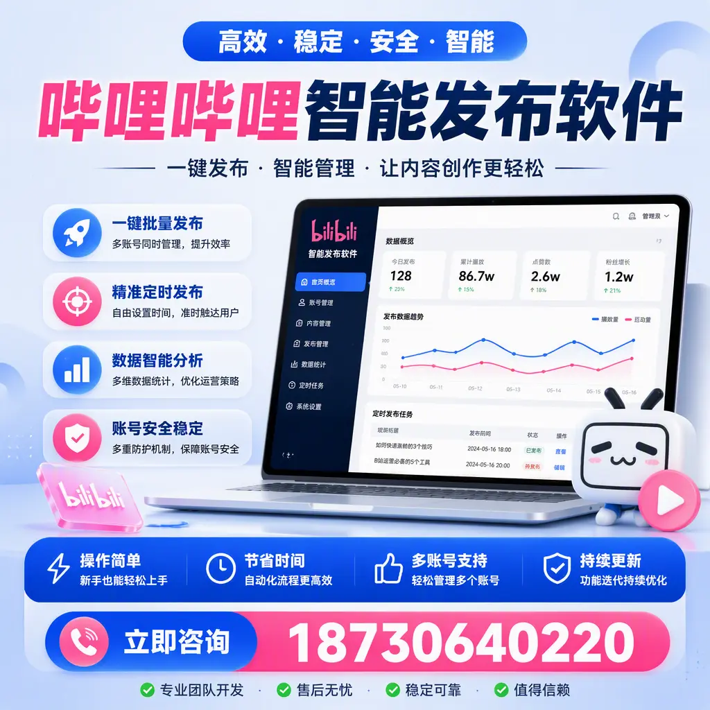 如何在 鸡西 制定有效的哔哩哔哩智能发布策略