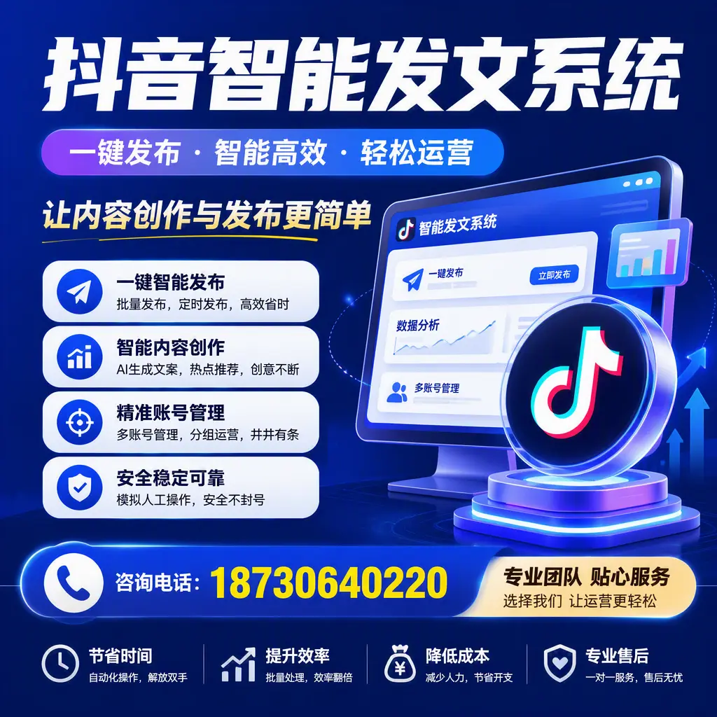 解密抖音智能发文系统：企业在 鸡西 的最佳应用案例