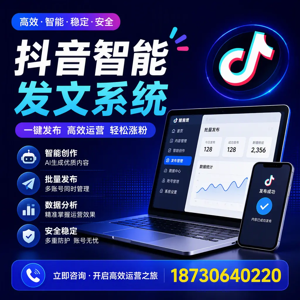 抖音智能发文系统实用指南:在 鸡西 打造高效内容策略